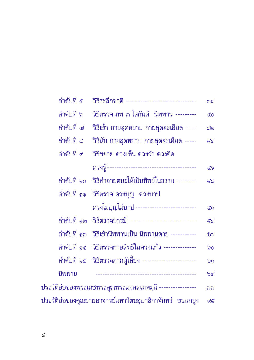 วิธีการฝึกปฏิบัติและระลึกชาติ คู่มือสมภาร หน้า 10