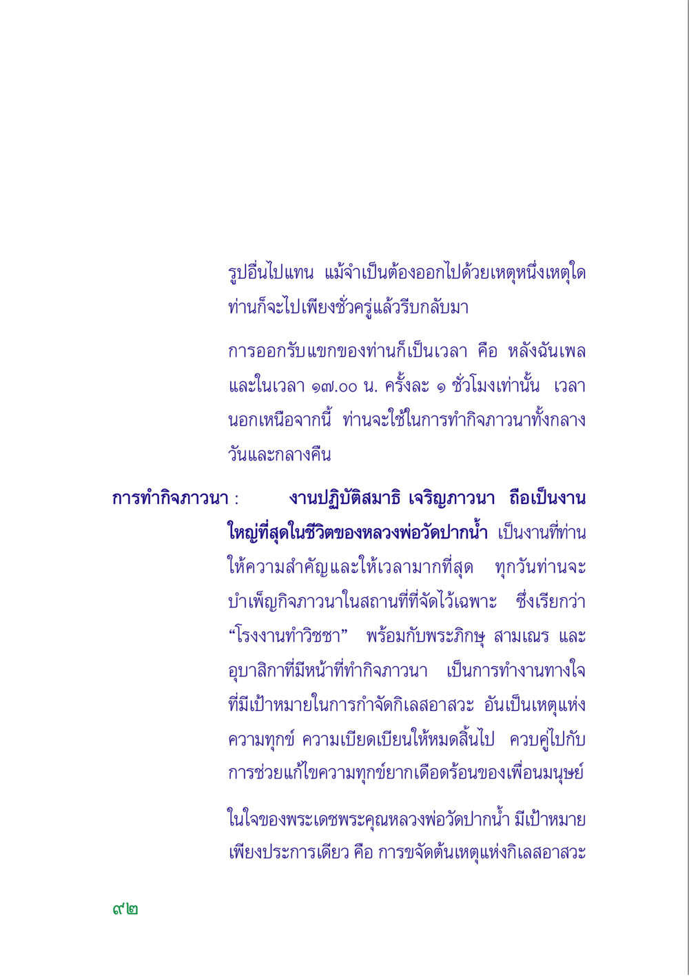 การทำกิจภาวนาในชีวิตของหลวงพ่อวัดปากน้ำ คู่มือสมภาร หน้า 91