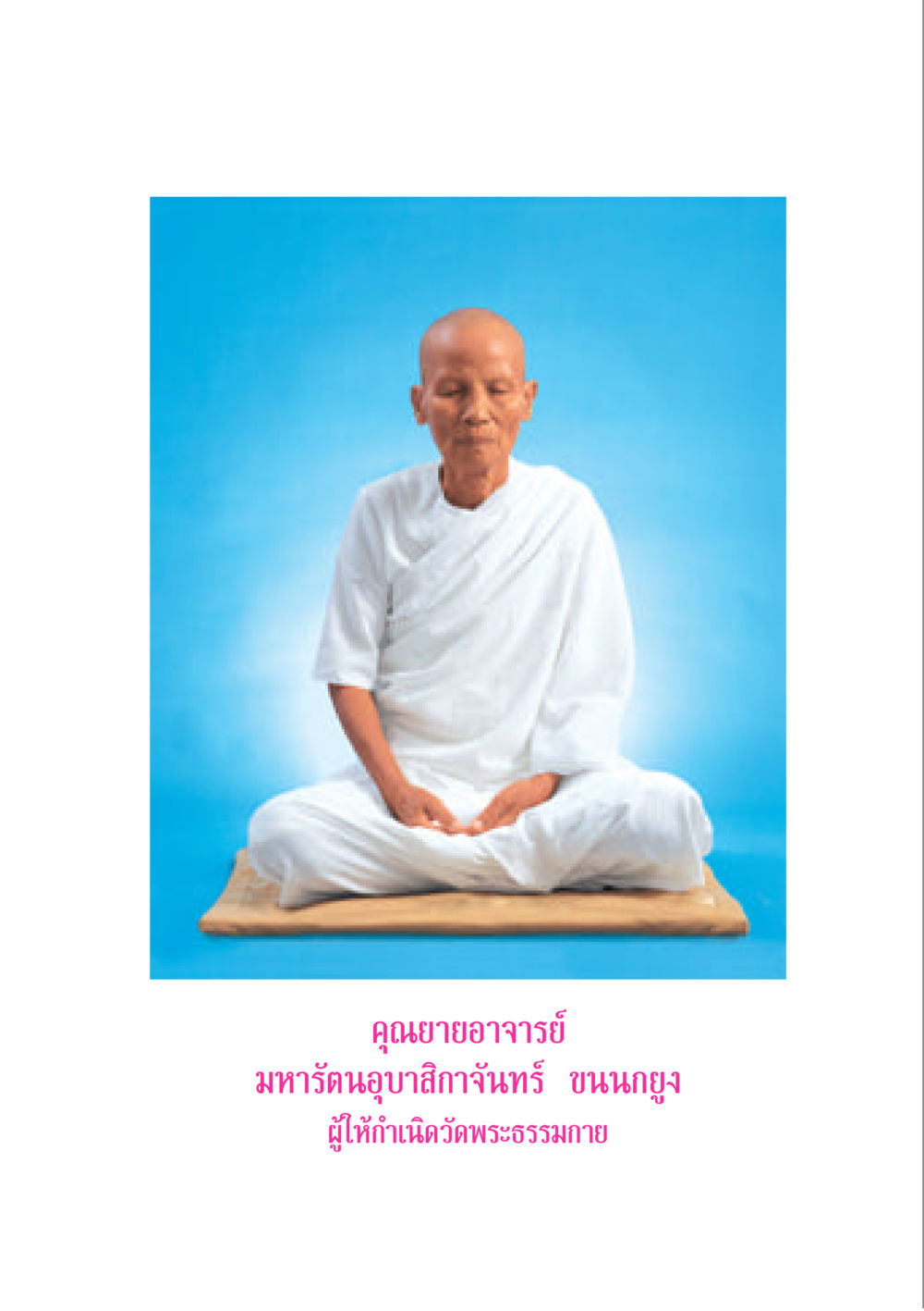null คู่มือสมภาร หน้า 95
