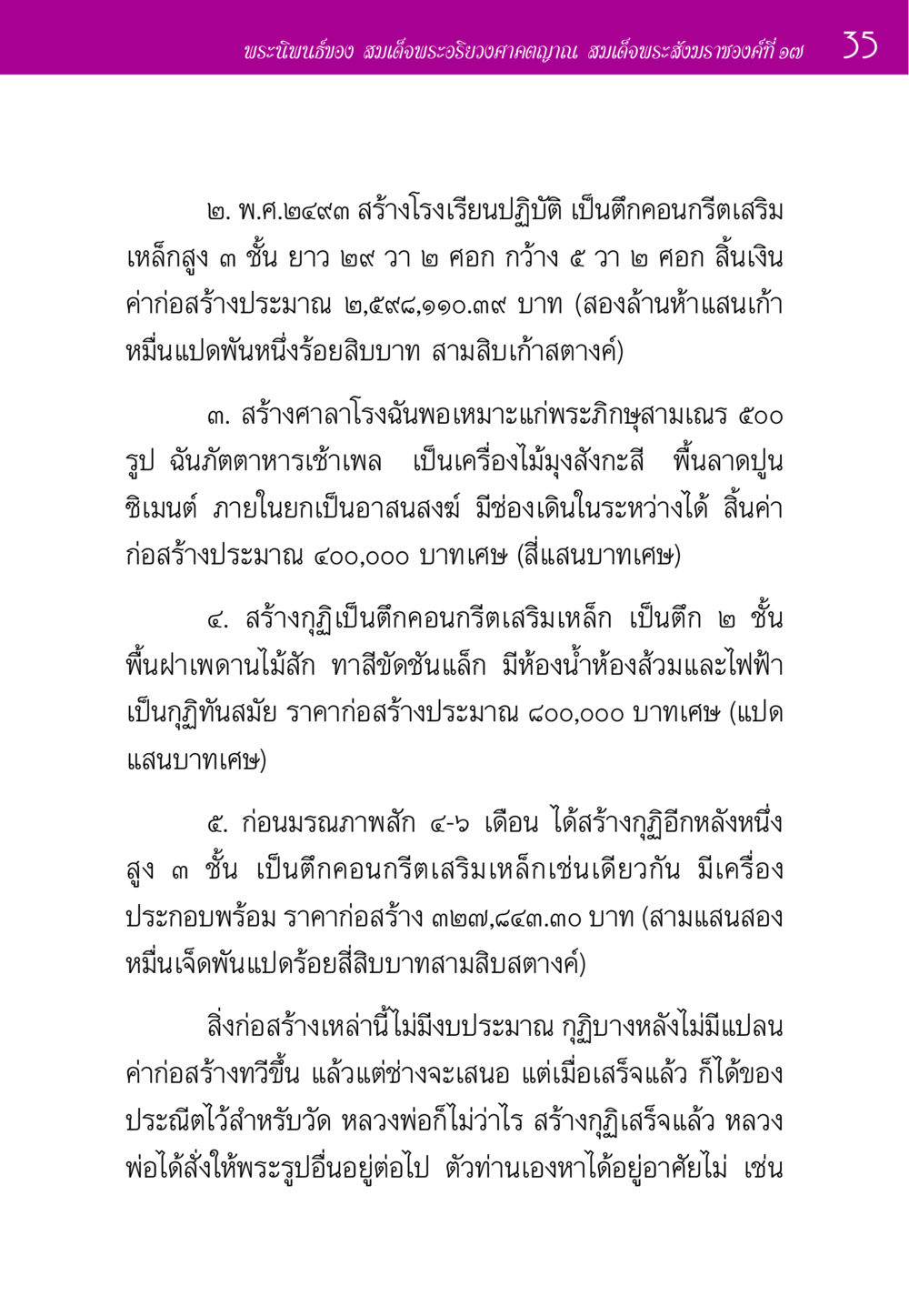 พระนิพนธ์สมเด็จพระอริยวงศาคตญาณ ประวัติพระมงคลเทพมุนี หน้า 35