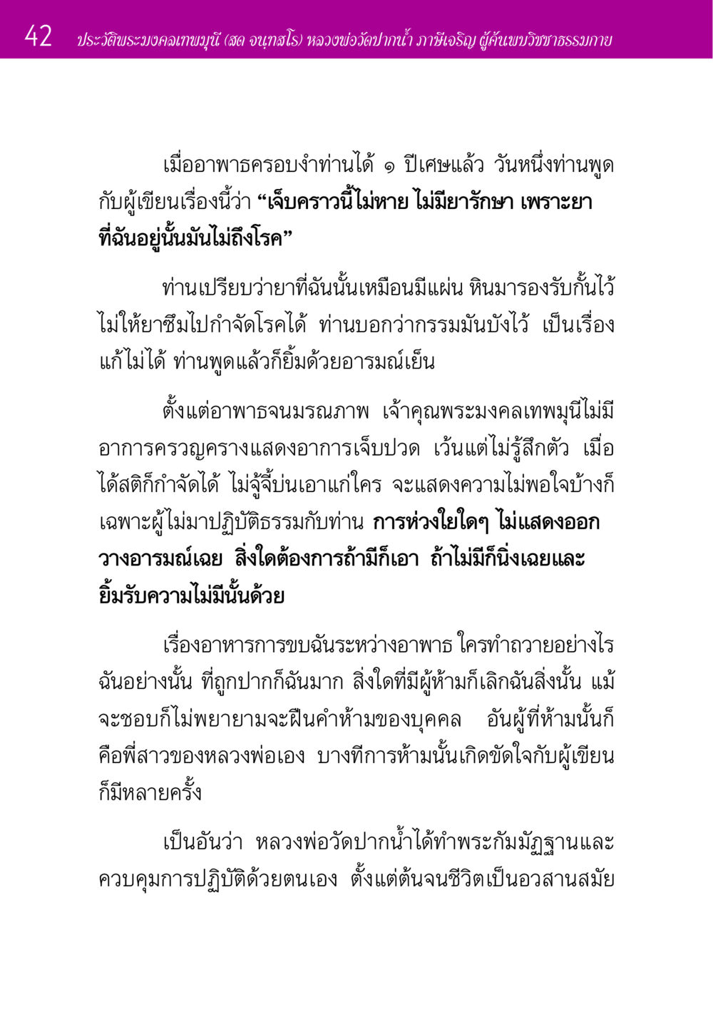 ประวัติพระมงคลเทพมุนี (สด จนฺทสโร) ประวัติพระมงคลเทพมุนี หน้า 42