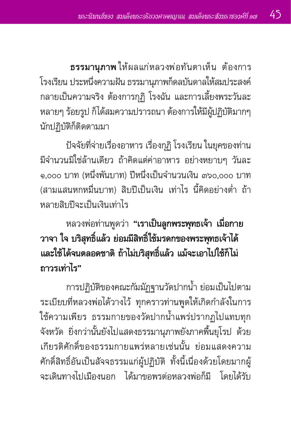 พระนิพนธ์ของ สมเด็จพระอริยวงศาคตญาณ ประวัติพระมงคลเทพมุนี หน้า 45