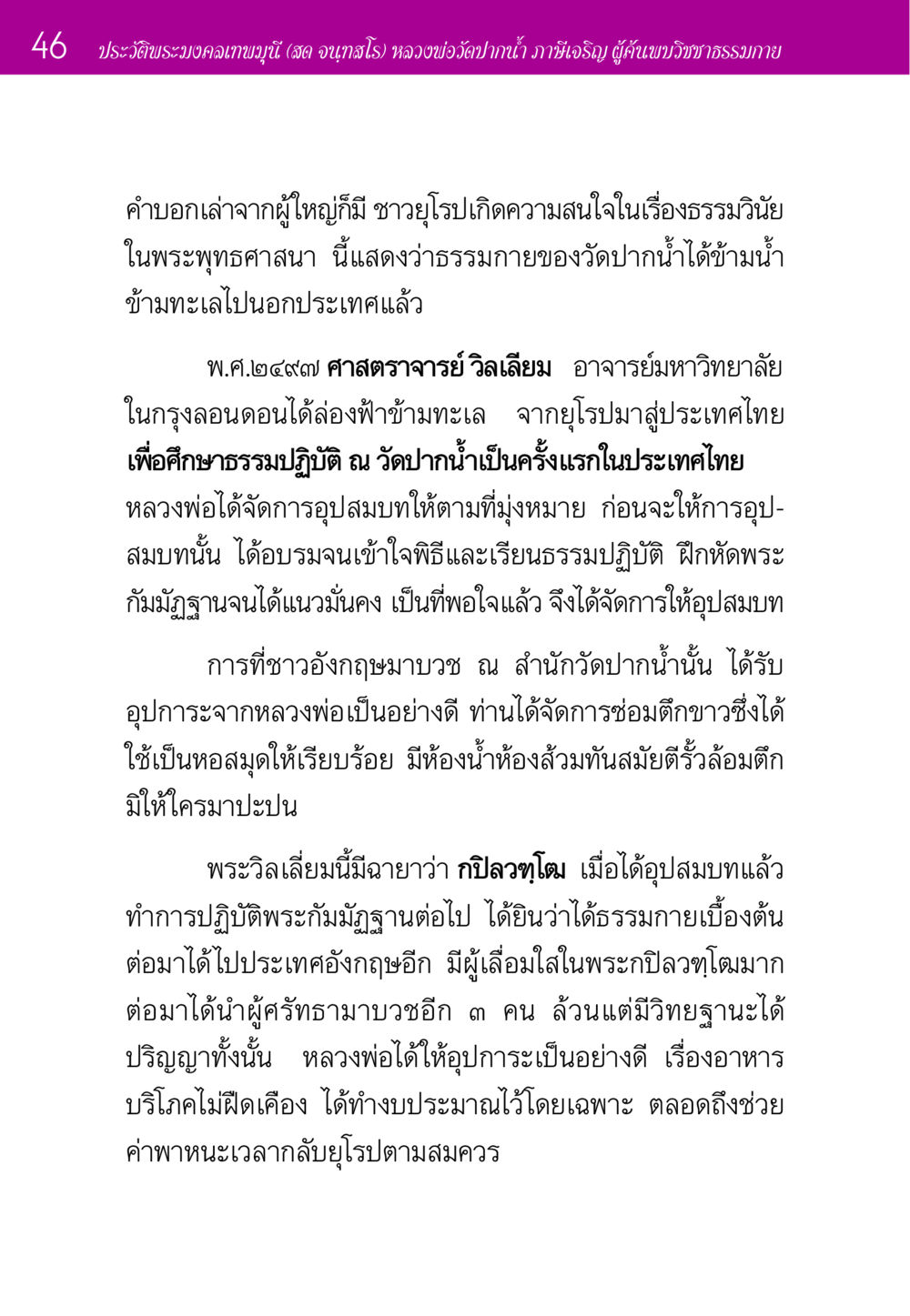 ประวัติพระมงคลเทพมุนี (สด จนฺทสโร) และการเผยแพร่ธรรมกาย ประวัติพระมงคลเทพมุนี หน้า 46
