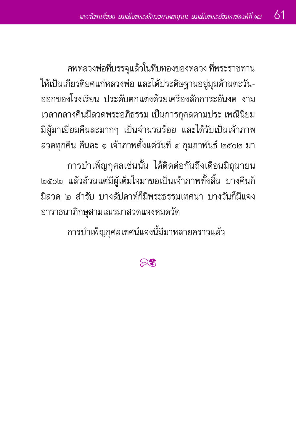 การบำเพ็ญกุศลในหลวงพ่อ ประวัติพระมงคลเทพมุนี หน้า 61