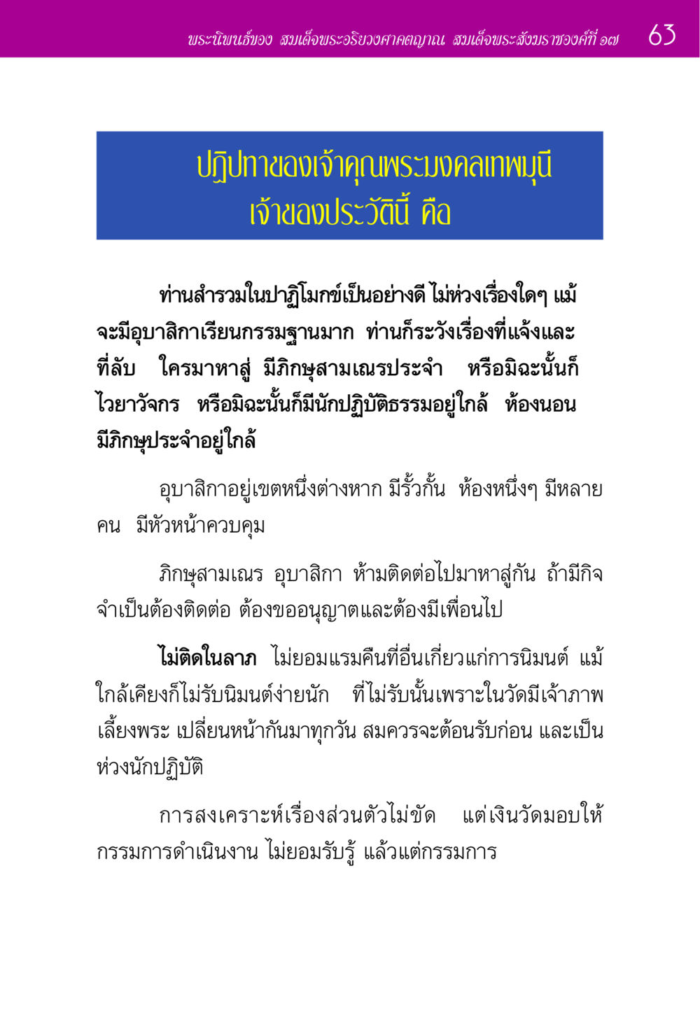 ปฏิปทาของเจ้าคุณพระมงคลเทพมุนี ประวัติพระมงคลเทพมุนี หน้า 63