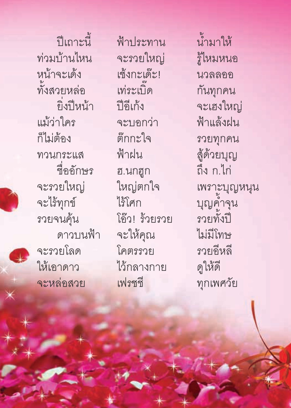 ปีเถาะ: ปีแห่งโชคลาภและความร่ำรวย วารสารอยู่ในบุญ ประจำเดือน มกราคม พ.ศ.2555 หน้า 2