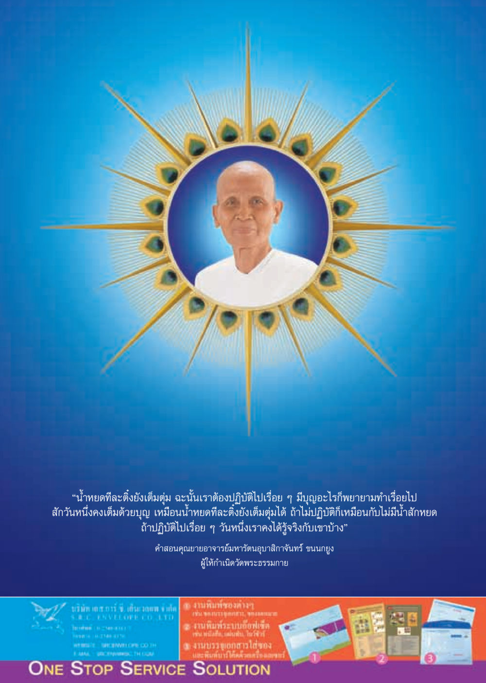 ความสำคัญของการปฏิบัติในชีวิต วารสารอยู่ในบุญ ประจำเดือน มกราคม พ.ศ.2555 หน้า 13