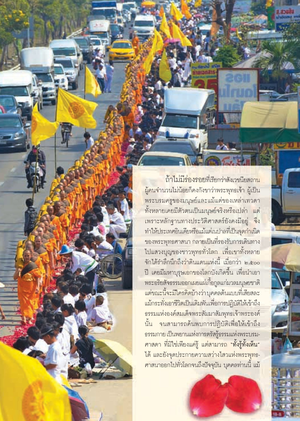 การเดินทางแสวงบุญในพระพุทธศาสนา วารสารอยู่ในบุญ ประจำเดือน มกราคม พ.ศ.2555 หน้า 15