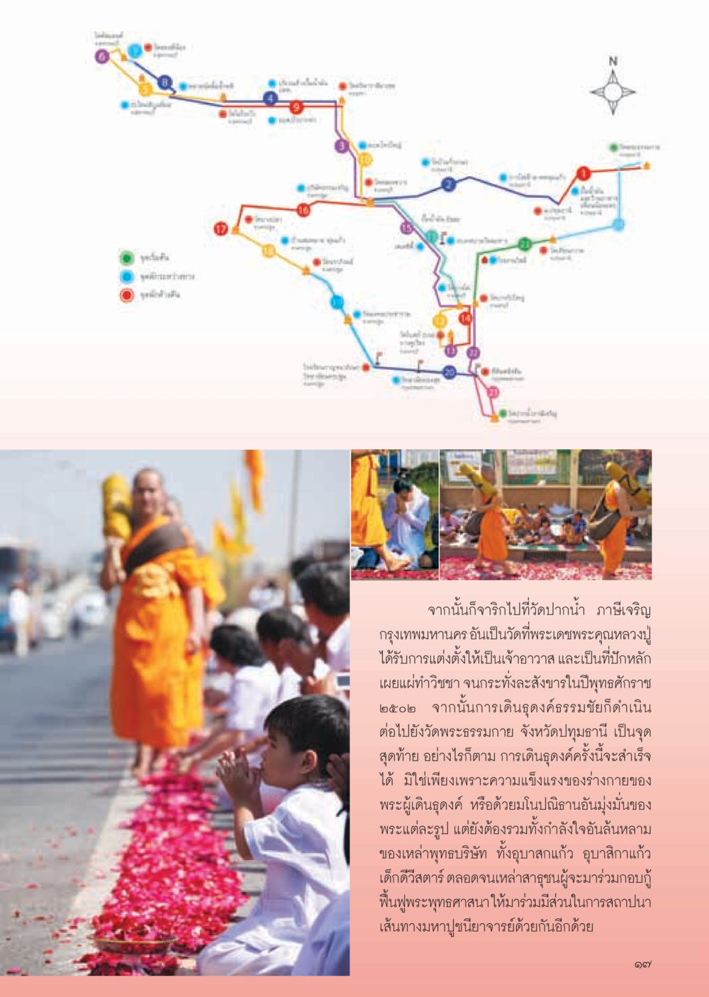 ประวัติการเดินธุดงค์ธรรมชัย วารสารอยู่ในบุญ ประจำเดือน มกราคม พ.ศ.2555 หน้า 19