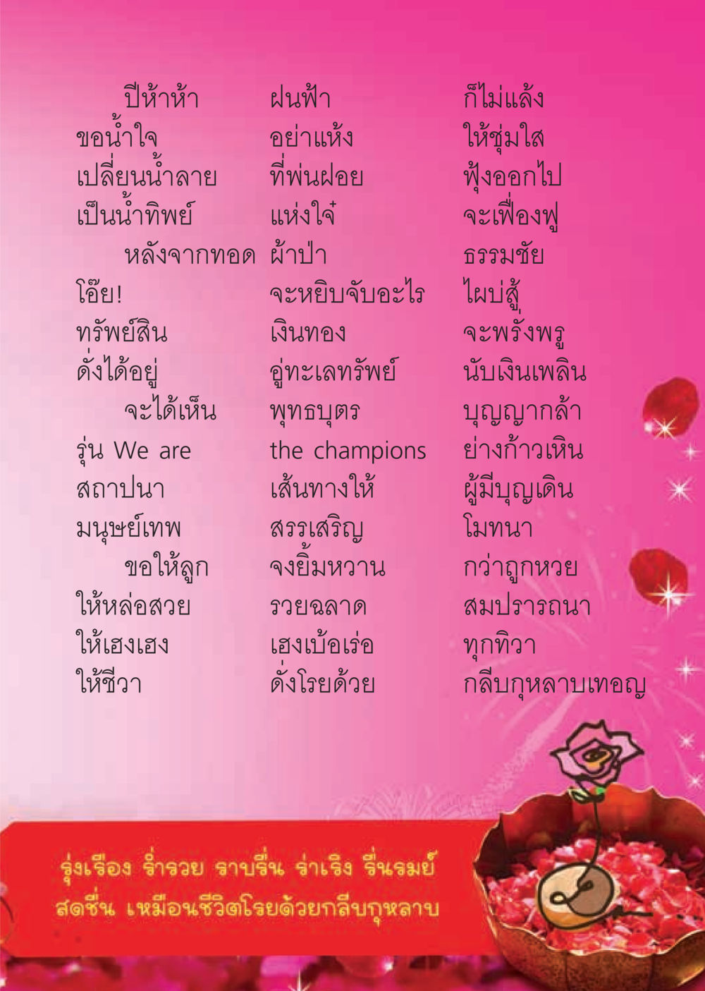 บทกวีแห่งความเจริญรุ่งเรือง วารสารอยู่ในบุญ ประจำเดือน มกราคม พ.ศ.2555 หน้า 3
