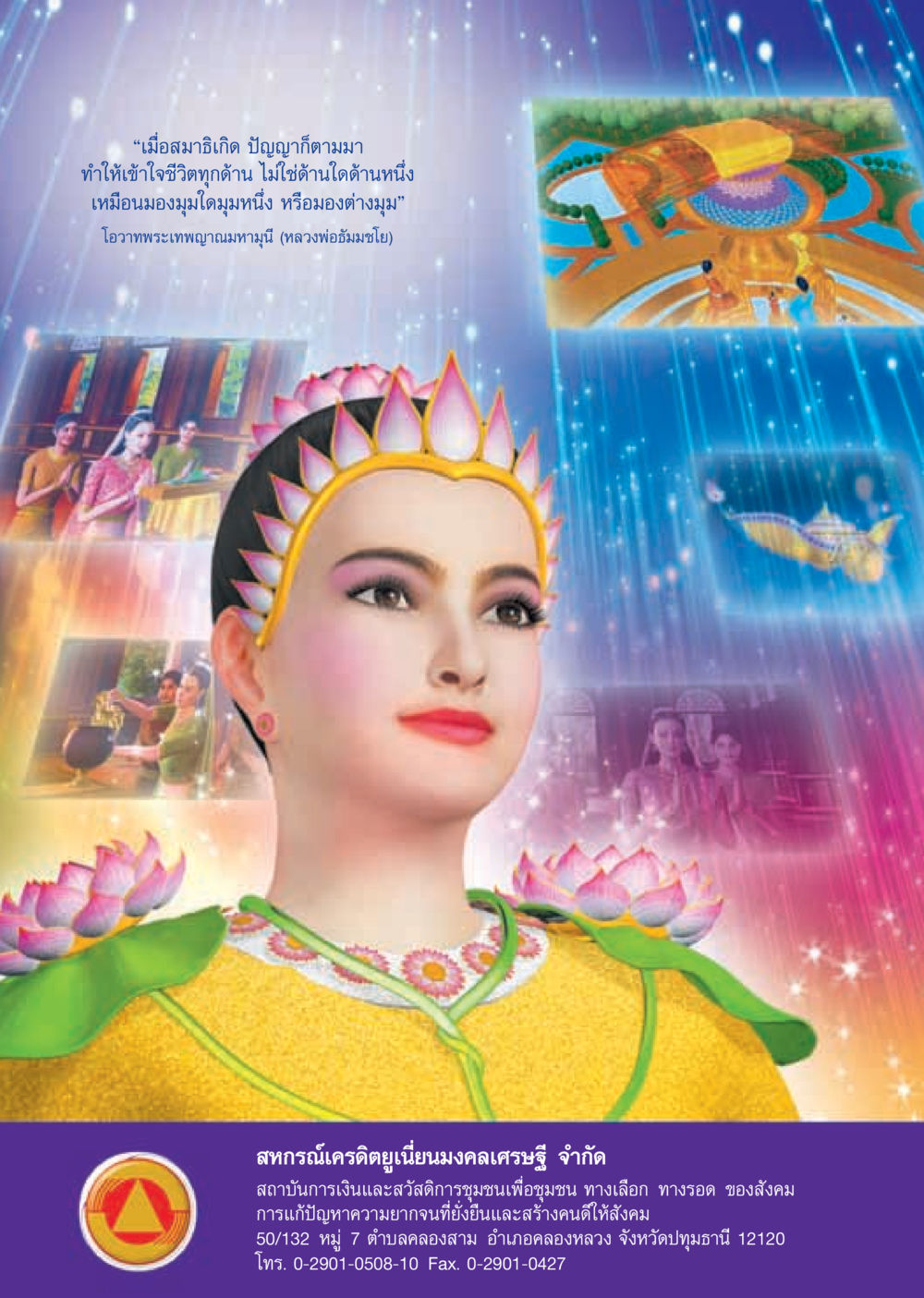 การเติบโตของปัญญาผ่านสมาธิ วารสารอยู่ในบุญ ประจำเดือน มกราคม พ.ศ.2555 หน้า 26