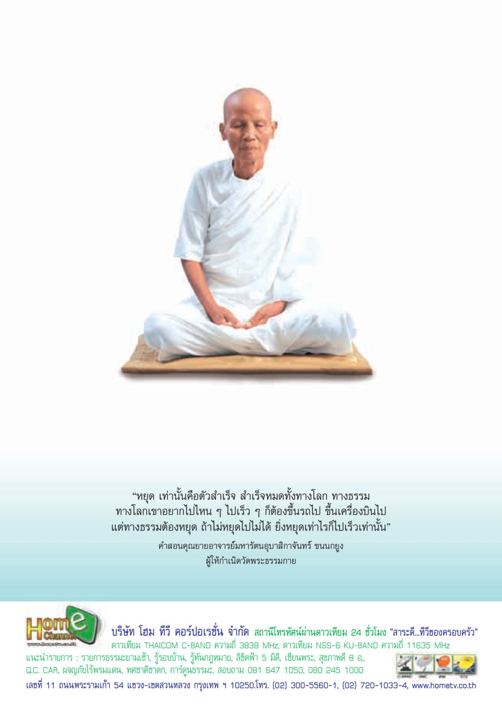 การหยุดเพื่อความสำเร็จทางธรรม วารสารอยู่ในบุญ ประจำเดือน มกราคม พ.ศ.2555 หน้า 27
