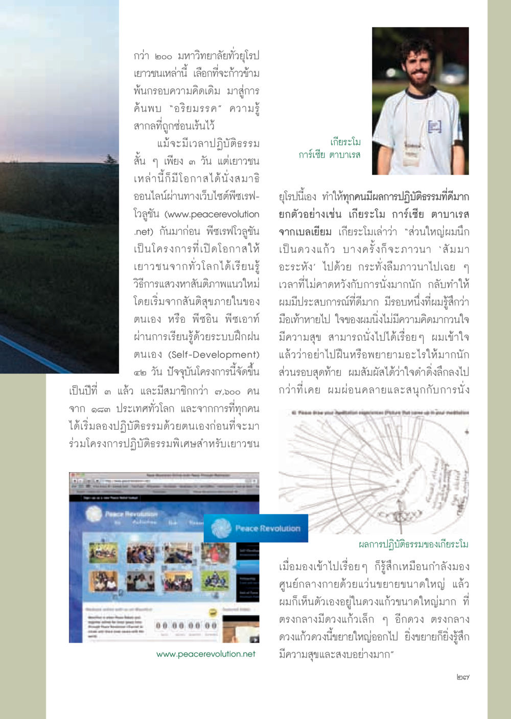 การปฏิบัติธรรมเพื่อสันติสุขภายใน วารสารอยู่ในบุญ ประจำเดือน มกราคม พ.ศ.2555 หน้า 29