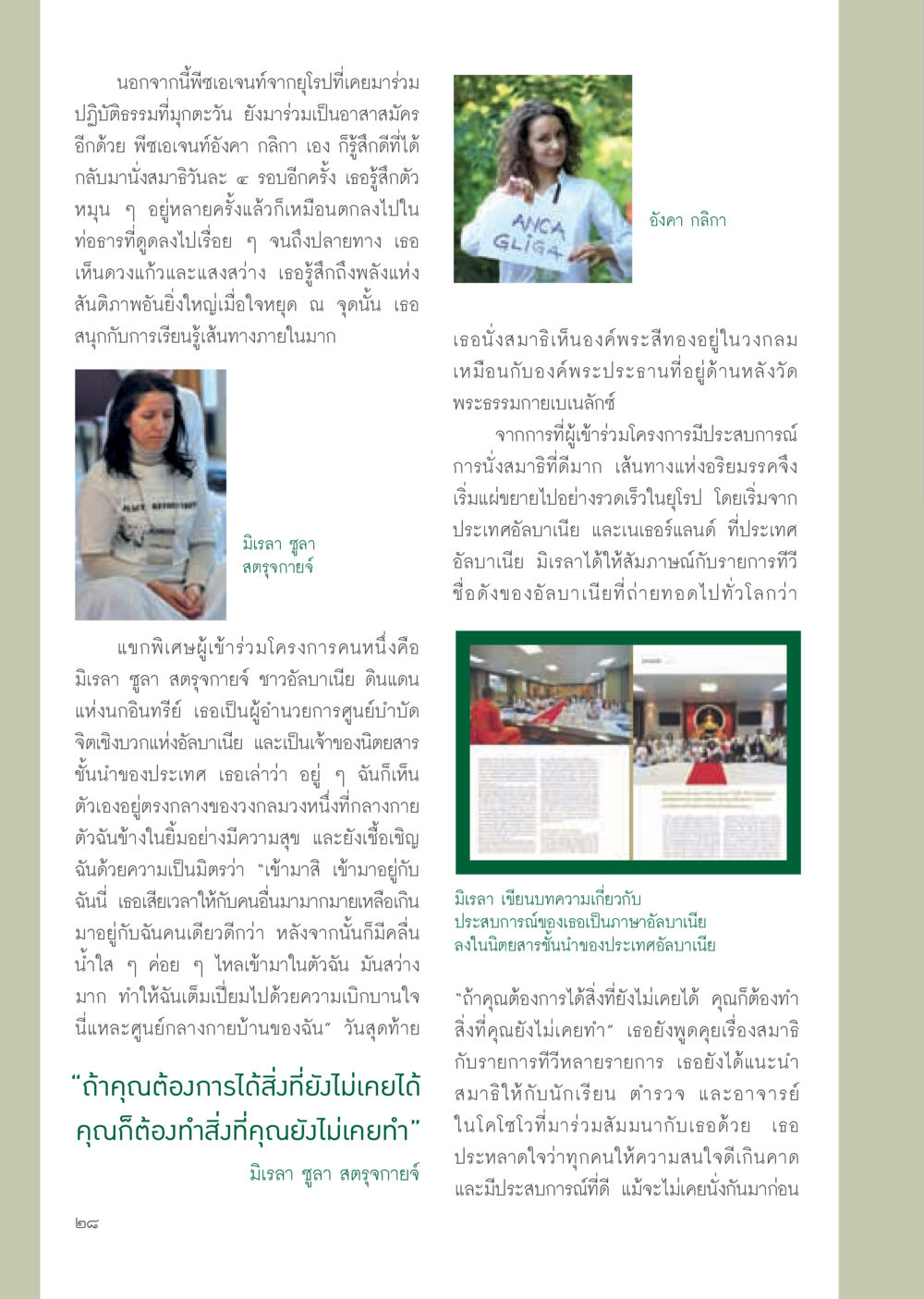 การนั่งสมาธิและการแบ่งปันประสบการณ์ของพีชเอเจนท์ในยุโรป วารสารอยู่ในบุญ ประจำเดือน มกราคม พ.ศ.2555 หน้า 30
