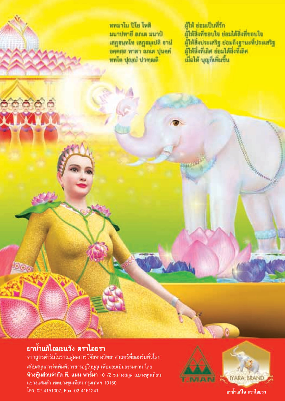 การให้และผลของการให้ในสังคม วารสารอยู่ในบุญ ประจำเดือน มกราคม พ.ศ.2555 หน้า 33