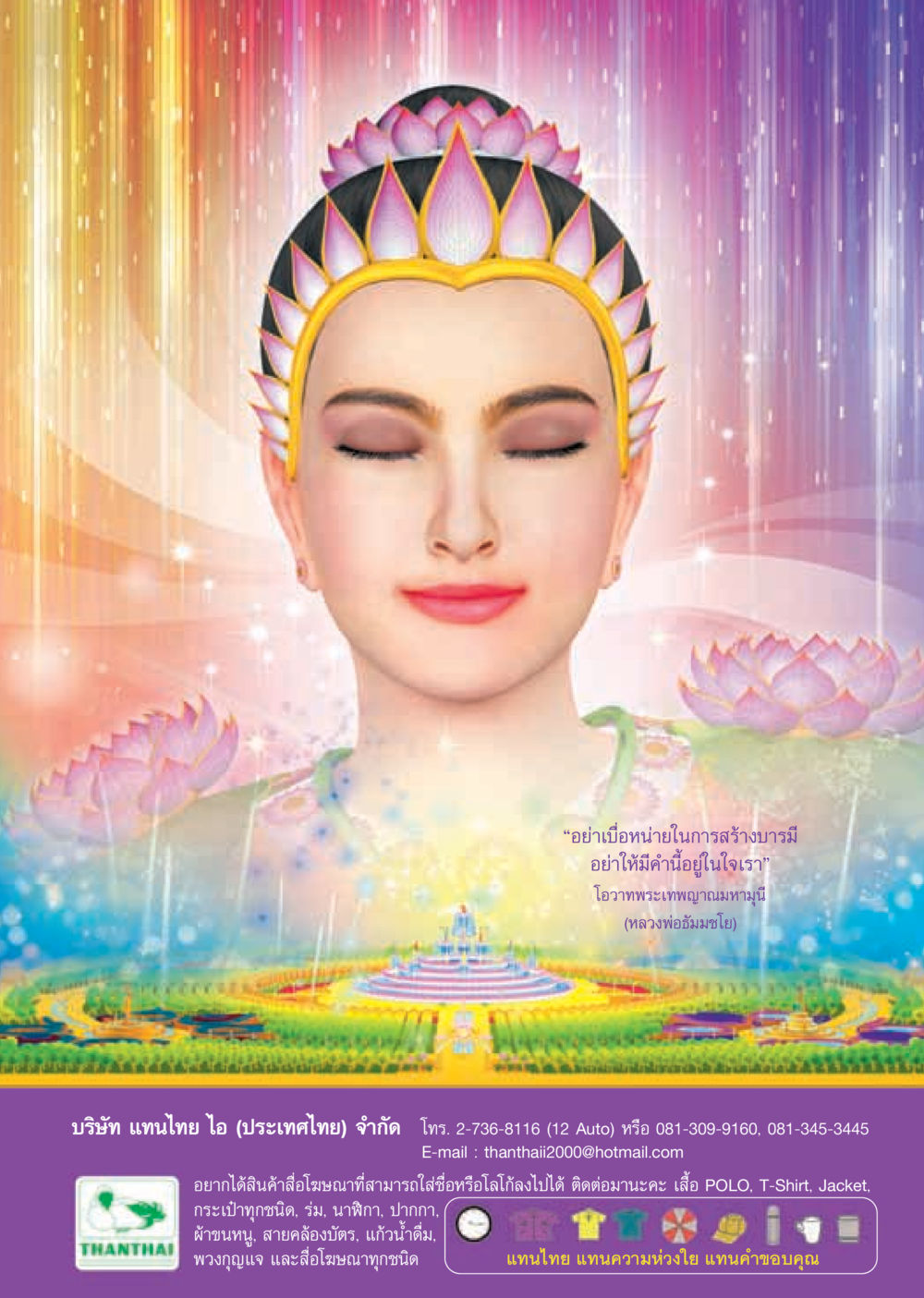 สร้างบารมีและการโฆษณา วารสารอยู่ในบุญ ประจำเดือน มกราคม พ.ศ.2555 หน้า 39