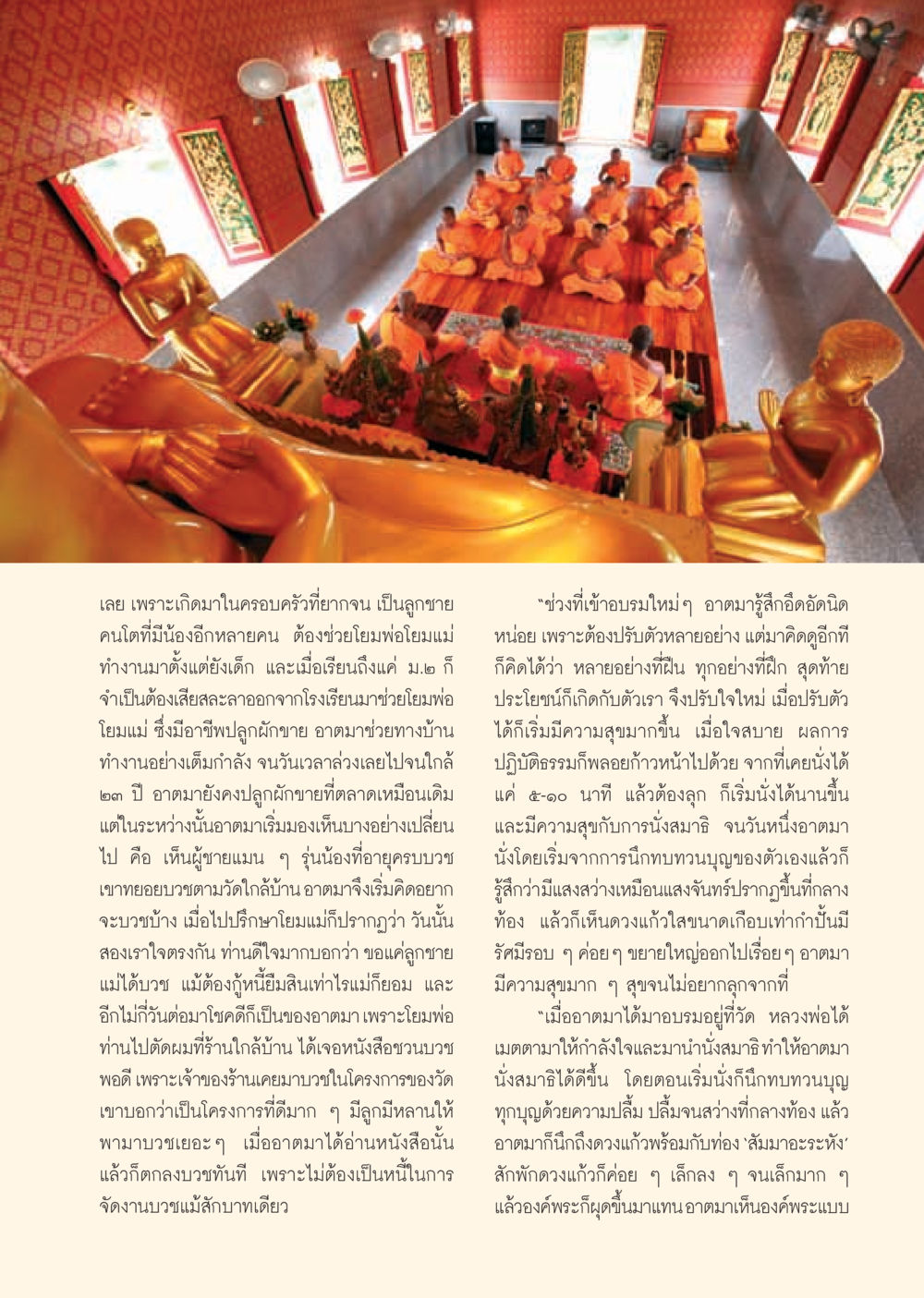 เส้นทางการบวชและการปฏิบัติธรรม วารสารอยู่ในบุญ ประจำเดือน มกราคม พ.ศ.2555 หน้า 43