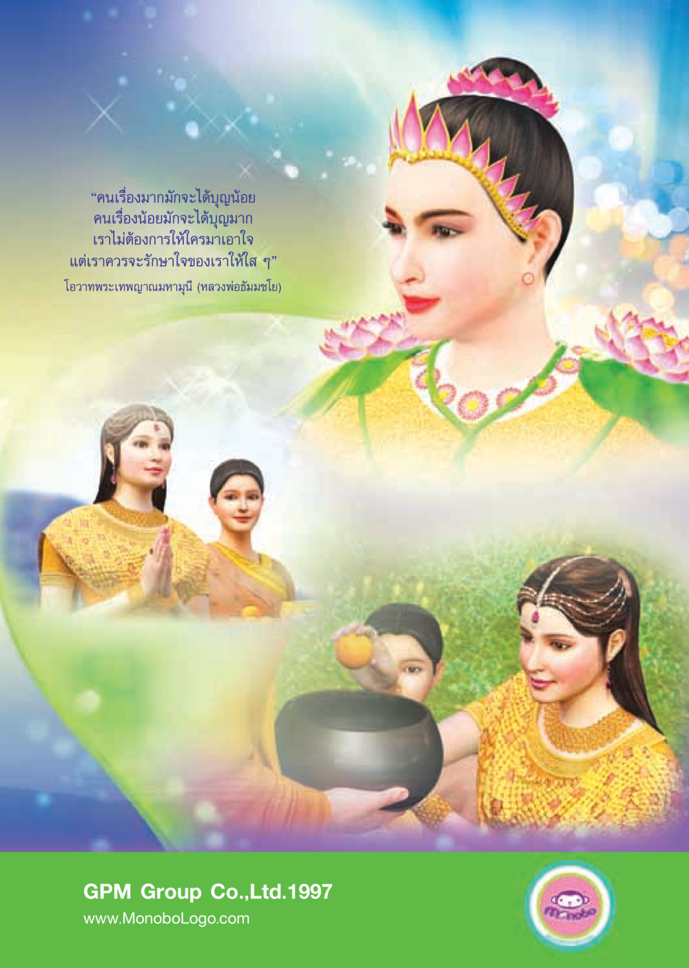 null วารสารอยู่ในบุญ ประจำเดือน มกราคม พ.ศ.2555 หน้า 46