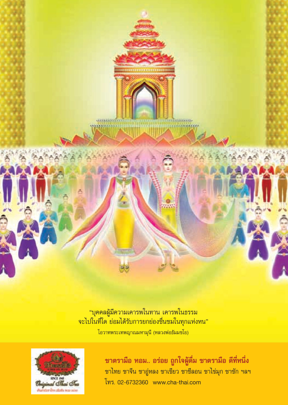 เคารพในทานและธรรม วารสารอยู่ในบุญ ประจำเดือน มกราคม พ.ศ.2555 หน้า 47