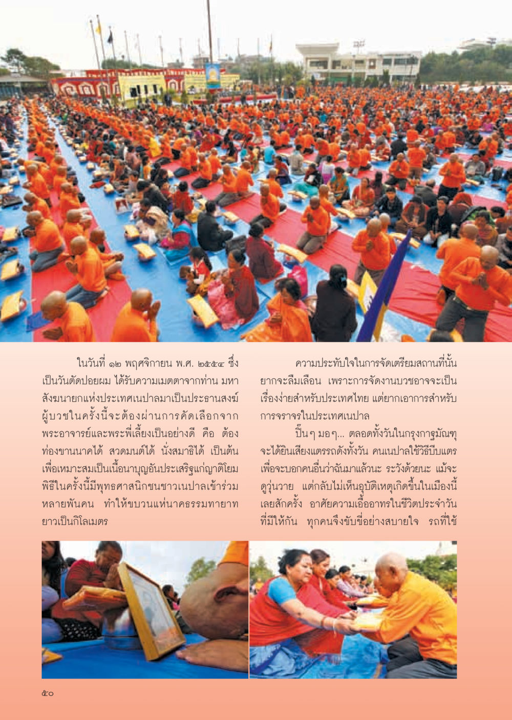 พิธีบวชในเนปาล วารสารอยู่ในบุญ ประจำเดือน มกราคม พ.ศ.2555 หน้า 52