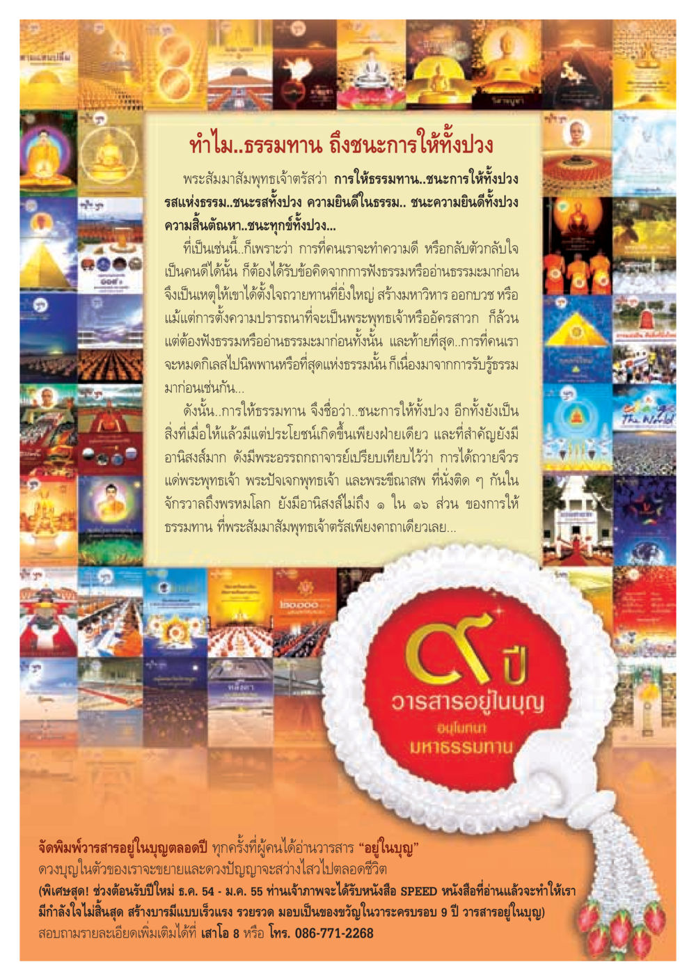 ธรรมทาน ชนะการให้ทั้งปวง วารสารอยู่ในบุญ ประจำเดือน มกราคม พ.ศ.2555 หน้า 58