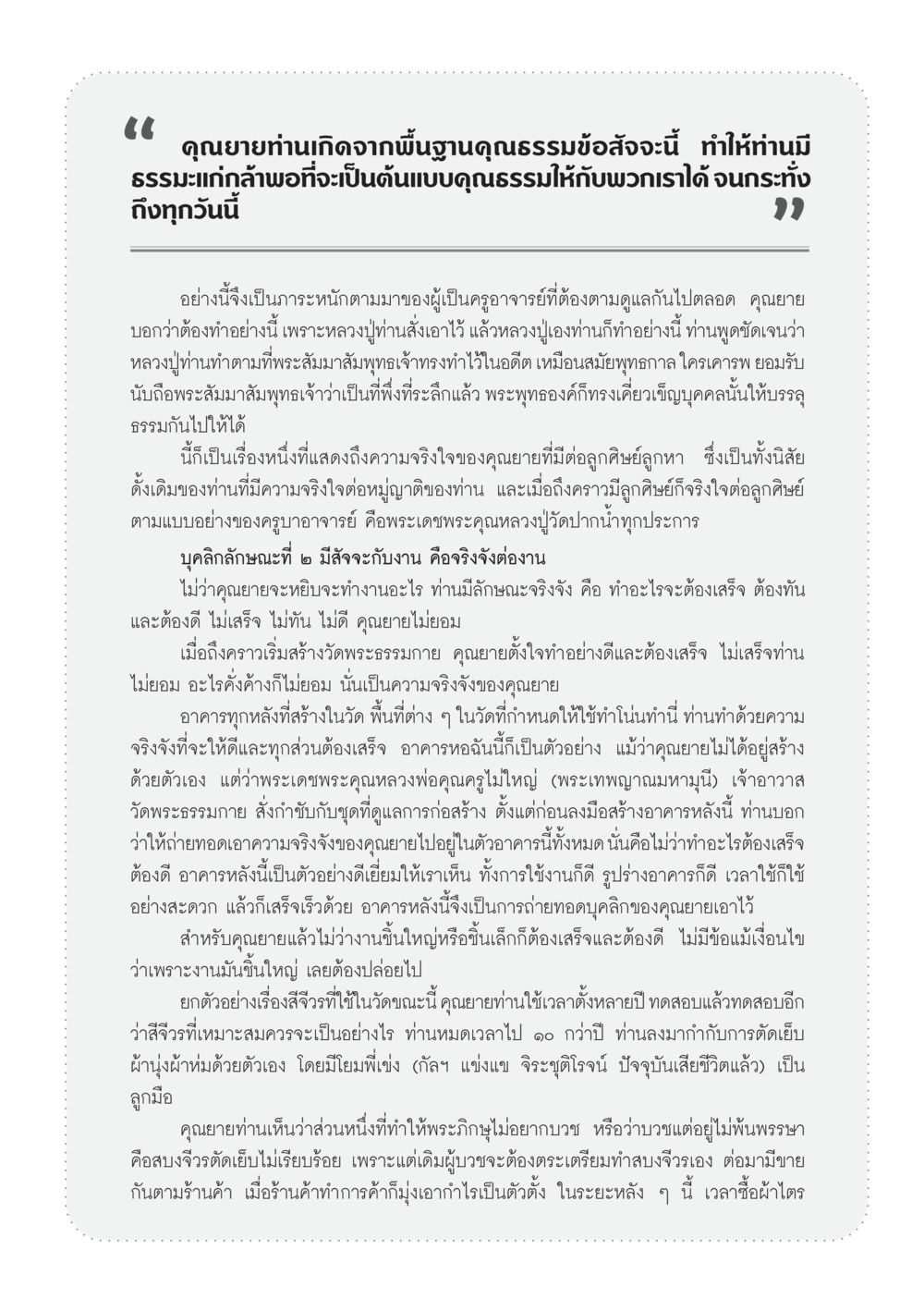คุณยายผู้ทรงคุณธรรม วารสารอยู่ในบุญ ประจำเดือน มกราคม พ.ศ.2555 หน้า 67
