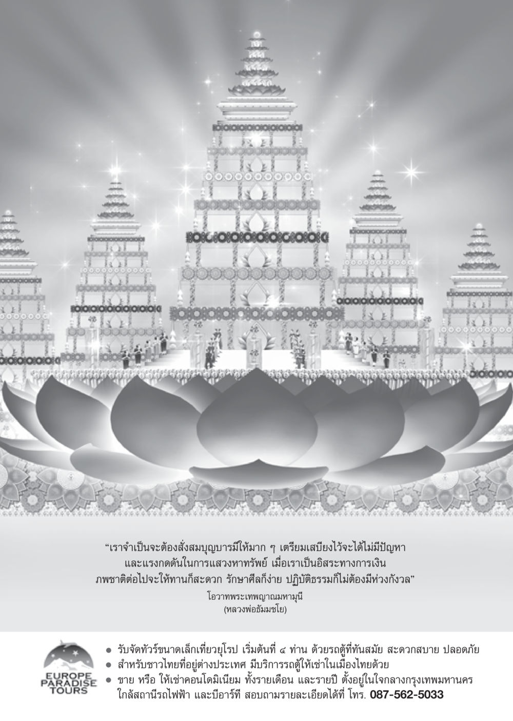 การเตรียมเสบียงบุญบารมี วารสารอยู่ในบุญ ประจำเดือน มกราคม พ.ศ.2555 หน้า 69
