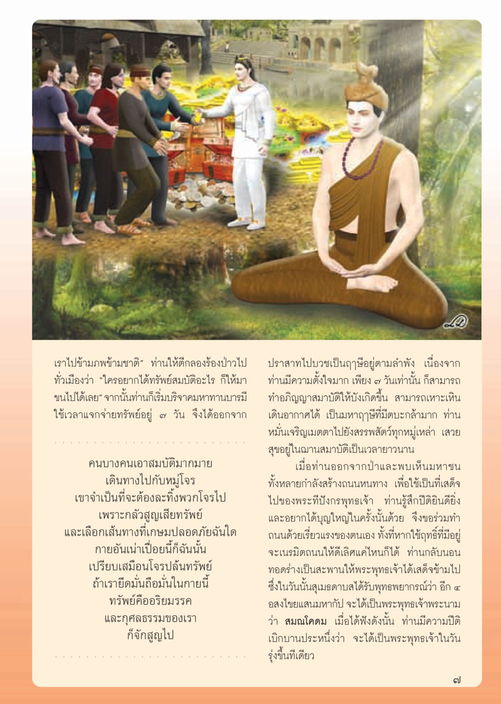 การข้ามภพข้ามชาติและการบวชเป็นฤาษี วารสารอยู่ในบุญ ประจำเดือน มกราคม พ.ศ.2555 หน้า 9