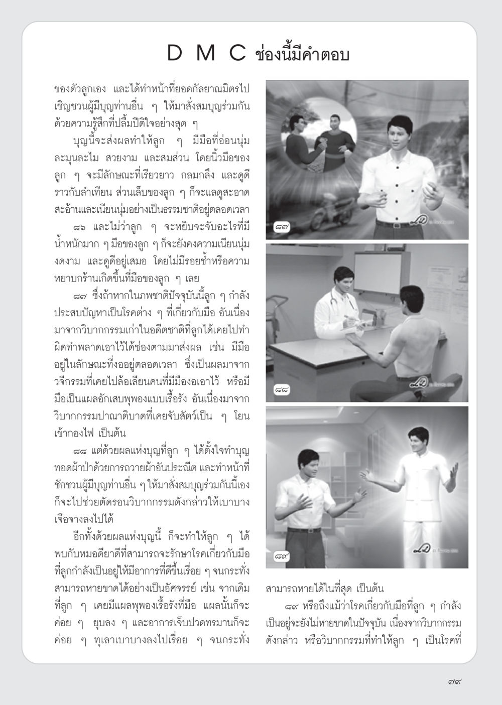 คุณค่าของบุญและผลต่อสุขภาพมือ วารสารอยู่ในบุญ ประจำเดือน มกราคม พ.ศ.2555 หน้า 81