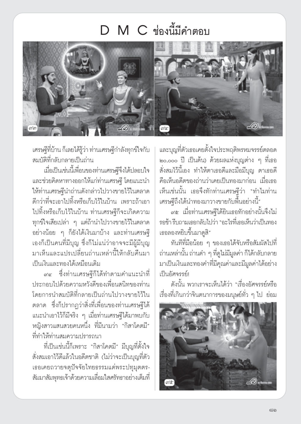 สมบัติที่กลับกลายเป็นถ่าน วารสารอยู่ในบุญ ประจำเดือน มกราคม พ.ศ.2555 หน้า 83