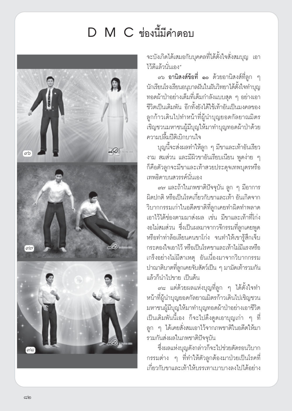 การทำบุญทอดผ้าป่าและอานิสงส์ที่เกี่ยวข้อง วารสารอยู่ในบุญ ประจำเดือน มกราคม พ.ศ.2555 หน้า 84