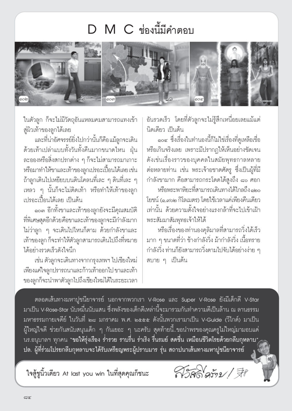 ความมหัศจรรย์ของขาและเท้า วารสารอยู่ในบุญ ประจำเดือน มกราคม พ.ศ.2555 หน้า 86