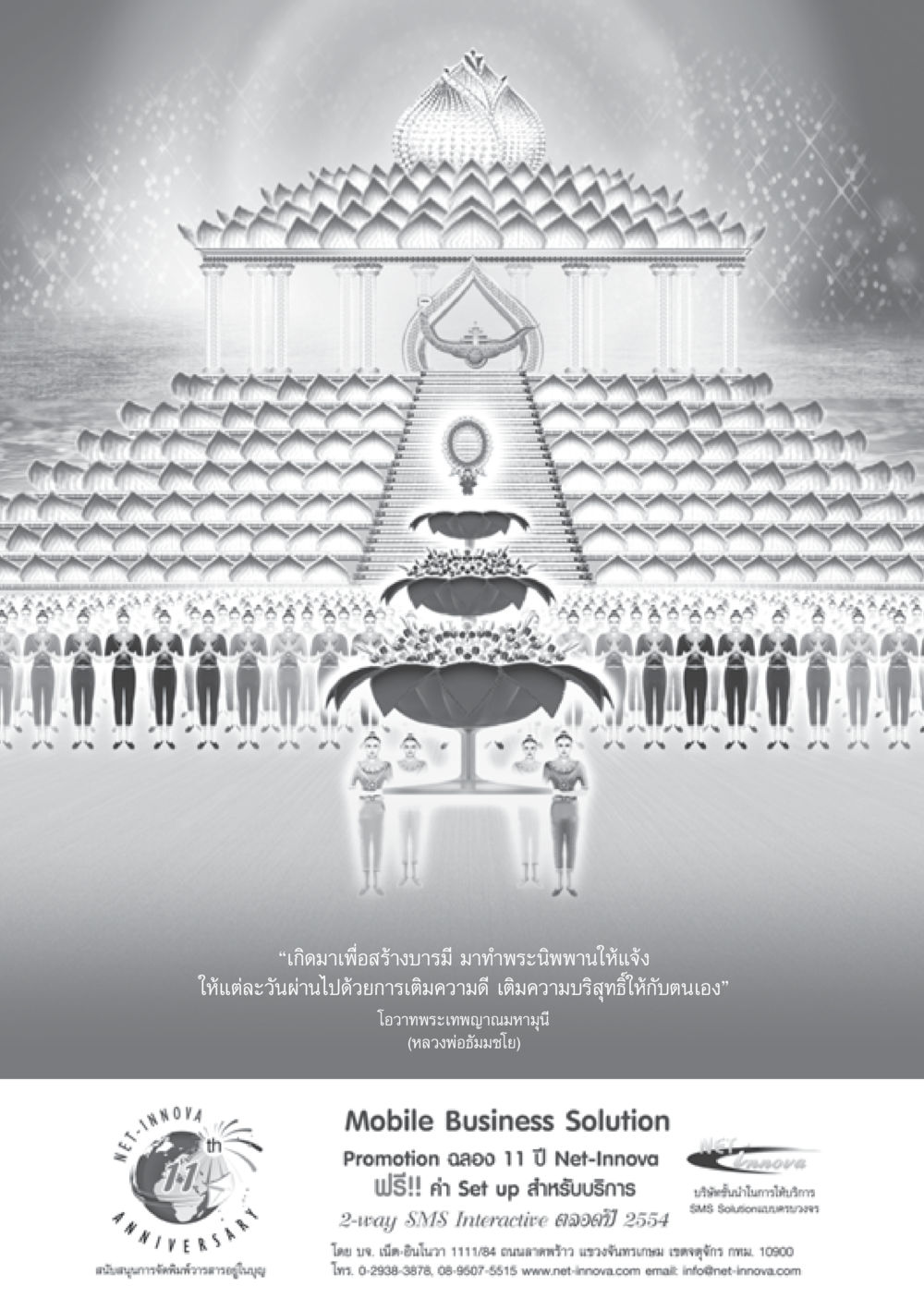 สร้างบารมีและพระนิพพาน วารสารอยู่ในบุญ ประจำเดือน มกราคม พ.ศ.2555 หน้า 88