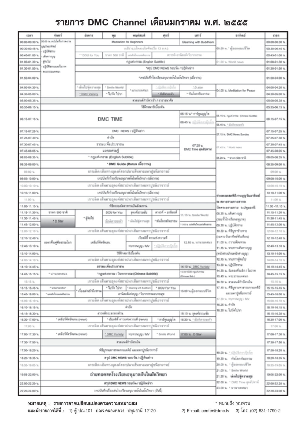 DMC Channel Schedule January 2012 วารสารอยู่ในบุญ ประจำเดือน มกราคม พ.ศ.2555 หน้า 91
