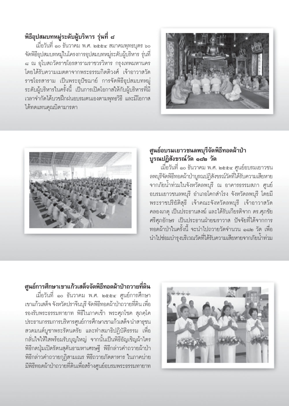 พิธีอุปสมบทหมู่ระดับผู้บริหาร รุ่นที่ ๘ วารสารอยู่ในบุญ ประจำเดือน มกราคม พ.ศ.2555 หน้า 93