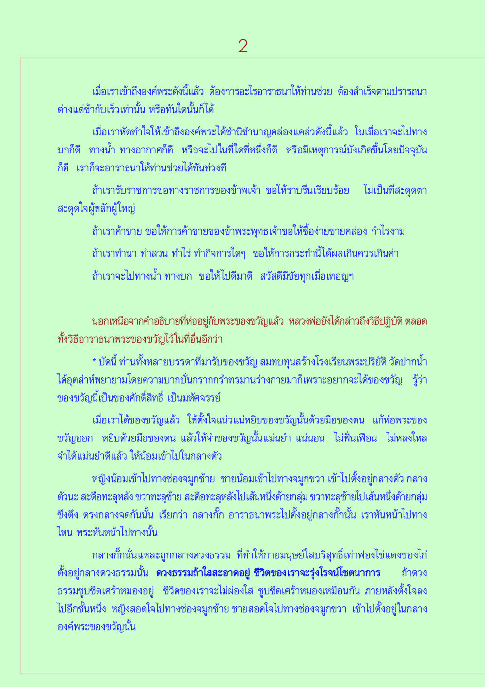 การอาราธนาพระของขวัญและการปฏิบัติ วิธีตั้งจิตอธิษฐานพระของขวัญวัดปากน้ำ หน้า 2