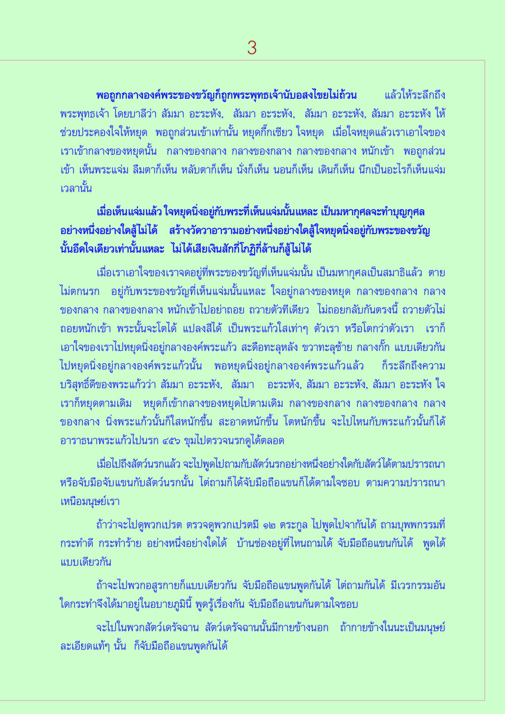 สัมมา อะระหัง: การหยุดใจและความบริสุทธิ์ของพระแก้ว วิธีตั้งจิตอธิษฐานพระของขวัญวัดปากน้ำ หน้า 3