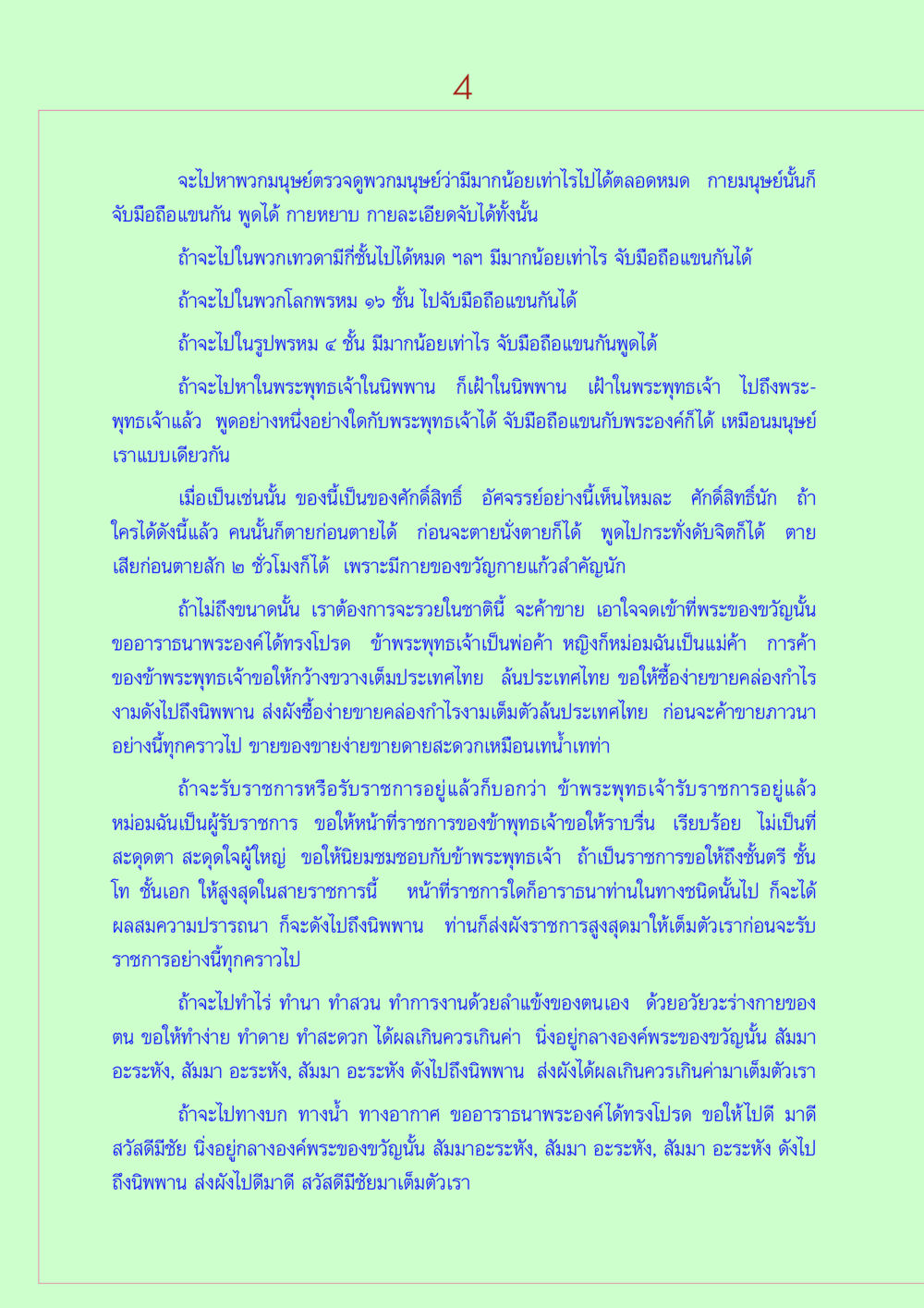การทำบุญเพื่อความสำเร็จและความสุขในชีวิต วิธีตั้งจิตอธิษฐานพระของขวัญวัดปากน้ำ หน้า 4