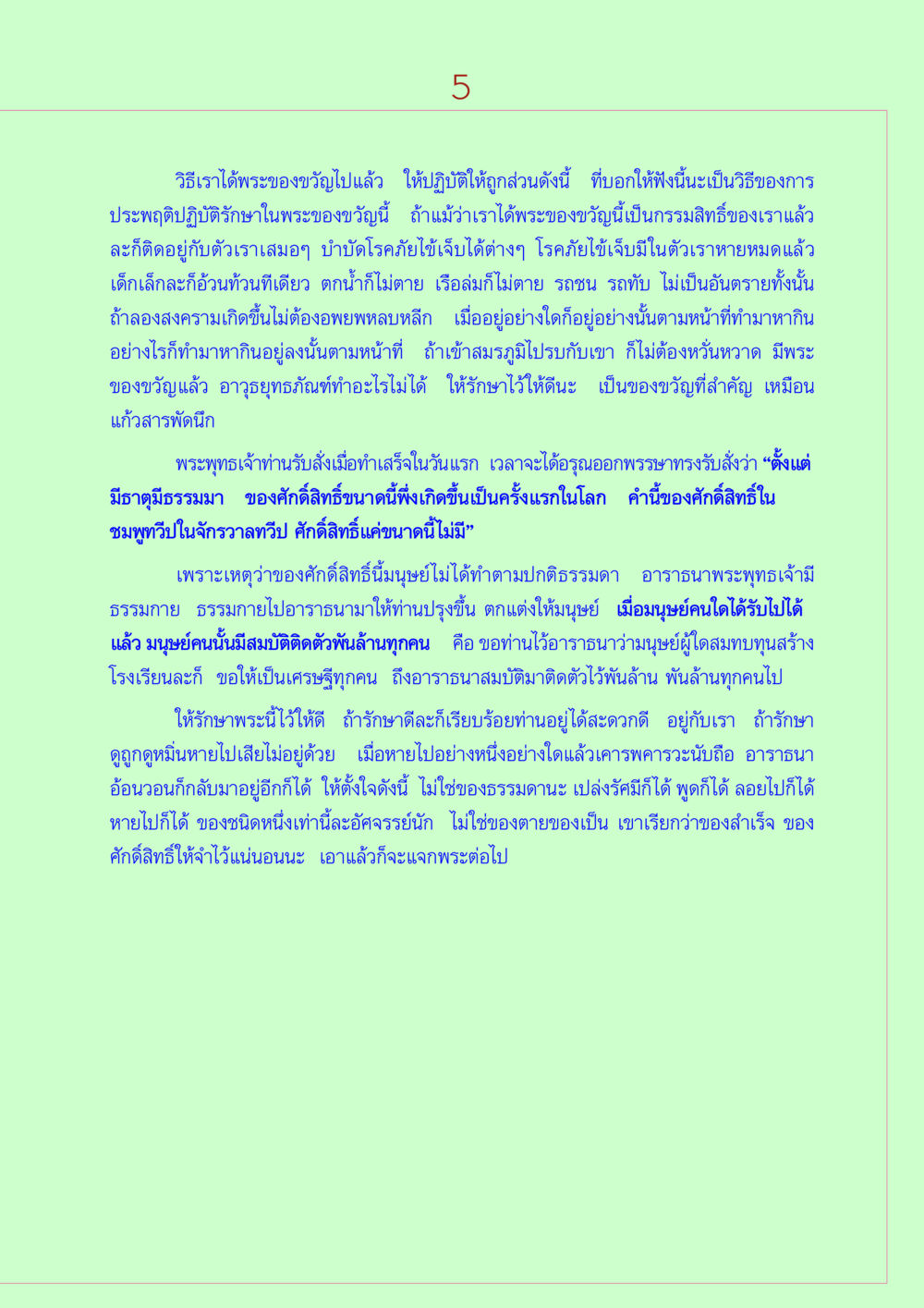 การปฏิบัติตนเพื่อรักษาพระของขวัญ วิธีตั้งจิตอธิษฐานพระของขวัญวัดปากน้ำ หน้า 5