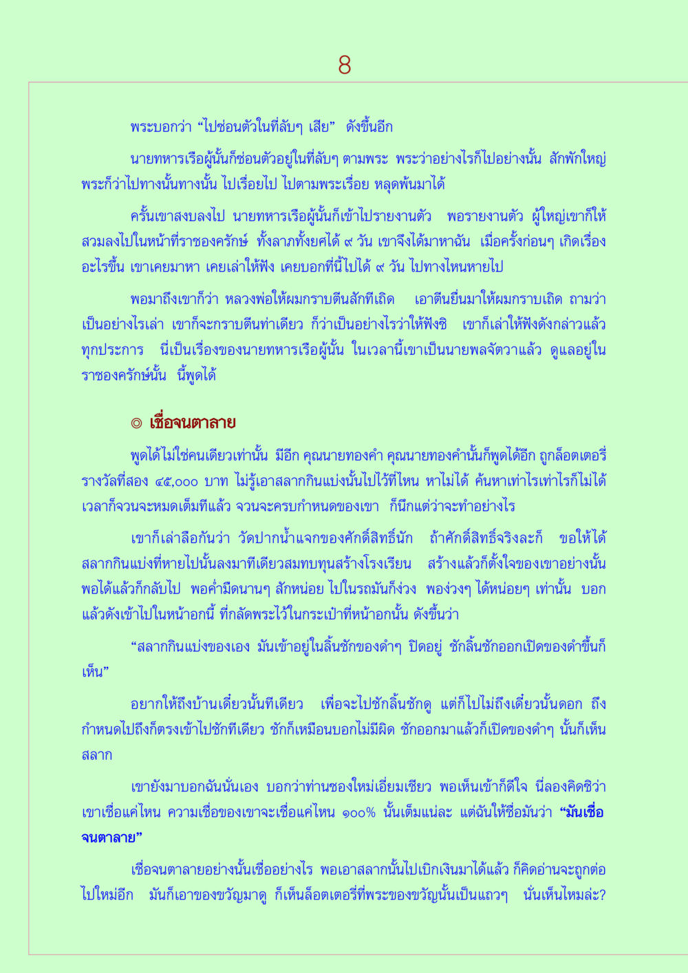 เรื่องราวของความเชื่อและโชคลาภ วิธีตั้งจิตอธิษฐานพระของขวัญวัดปากน้ำ หน้า 8