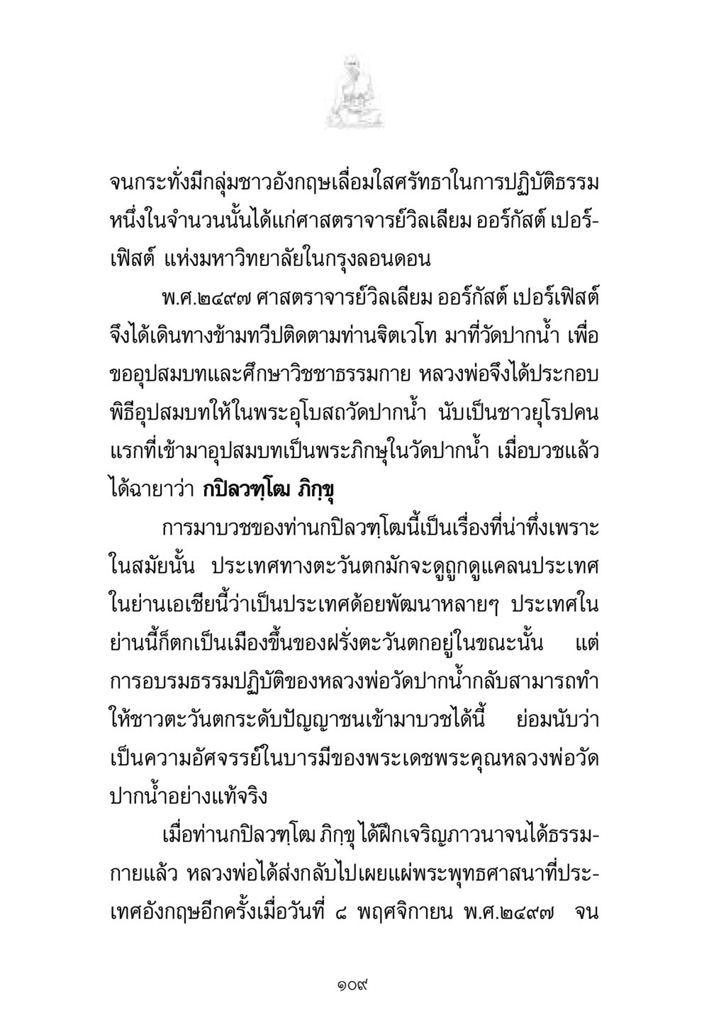 การบวชของศาสตราจารย์วิลเลียม ออร์กัสต์ เปอร์เฟิสต์ พระมงคลเทพมุนี มหาปูชนียาจารย์ หน้า 109