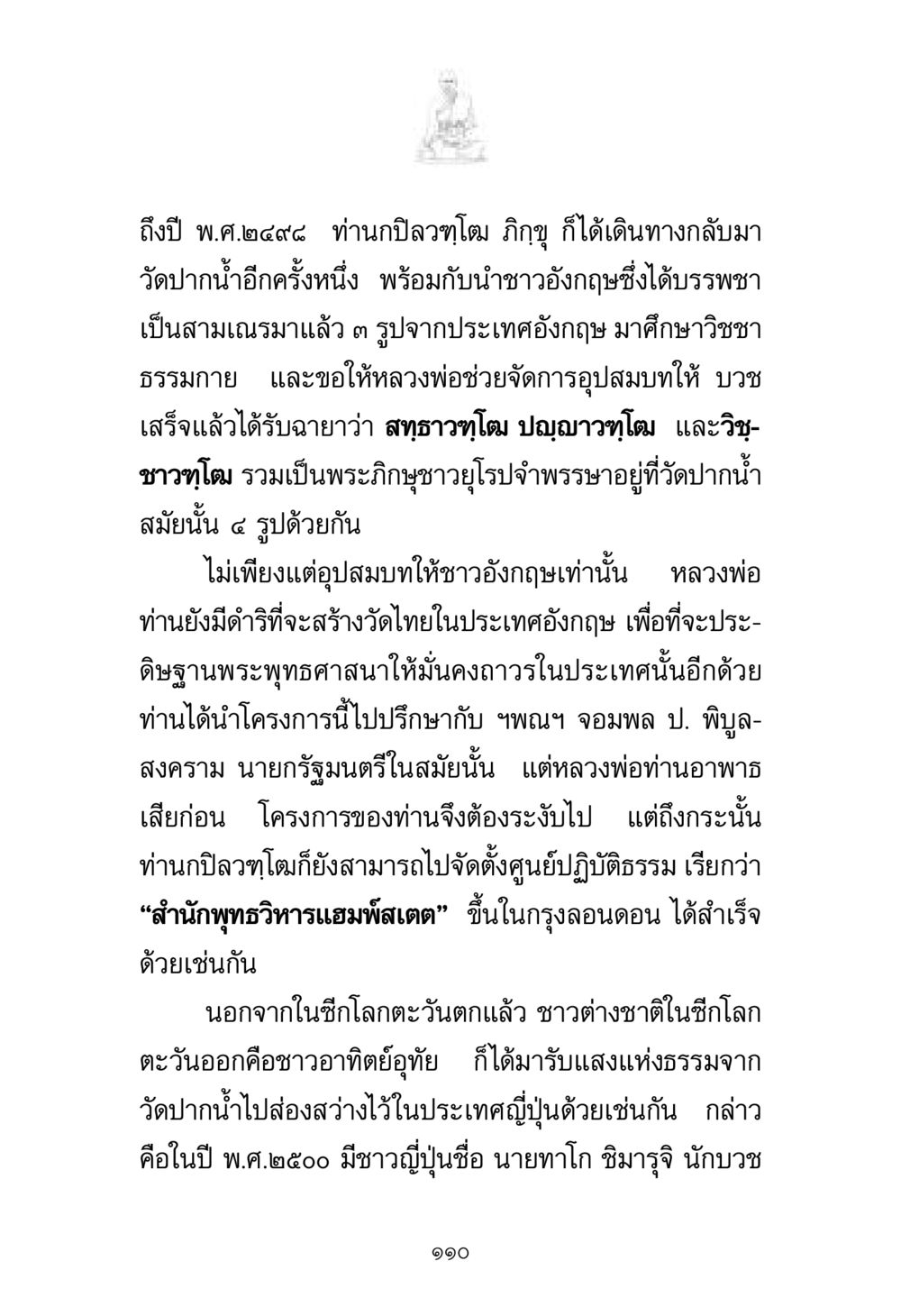 การเผยแพร่พระพุทธศาสนาในต่างประเทศ พระมงคลเทพมุนี มหาปูชนียาจารย์ หน้า 110