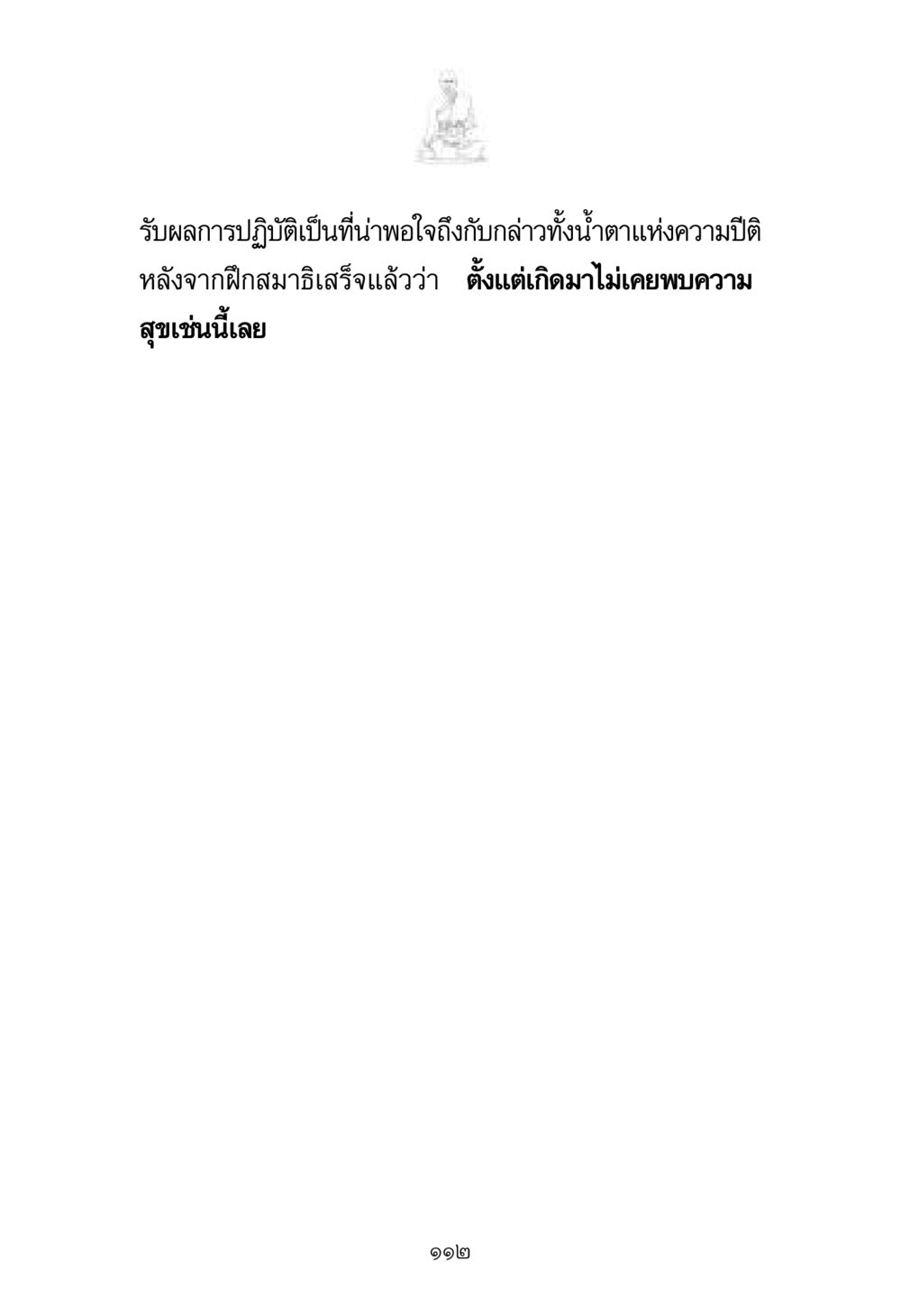 null พระมงคลเทพมุนี มหาปูชนียาจารย์ หน้า 112