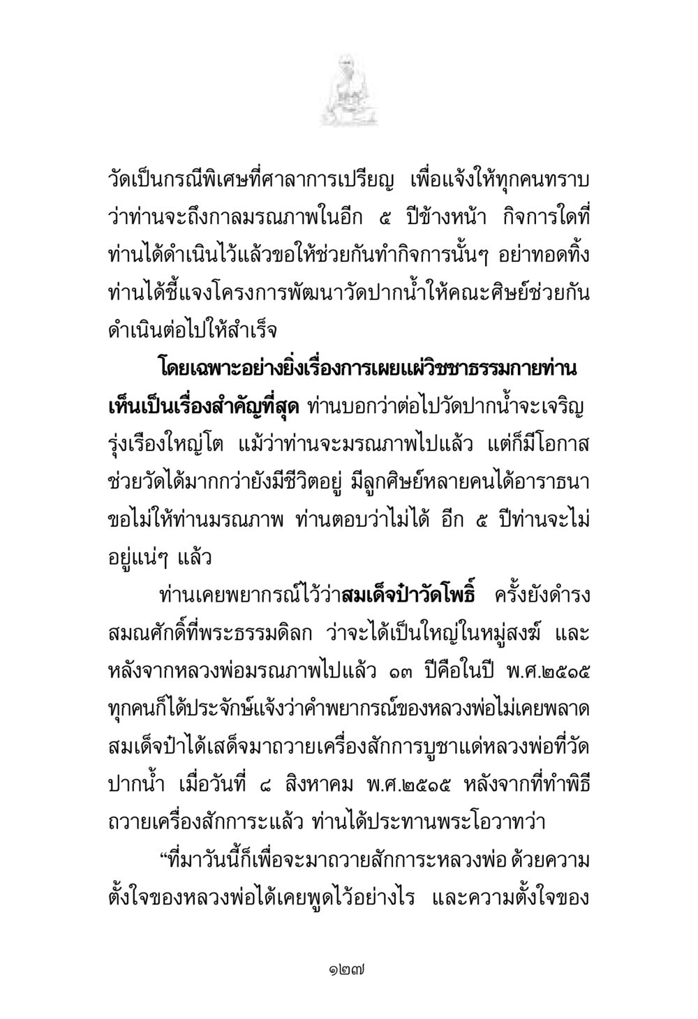 การพัฒนาวัดปากน้ำและคำพยากรณ์ของหลวงพ่อ พระมงคลเทพมุนี มหาปูชนียาจารย์ หน้า 127