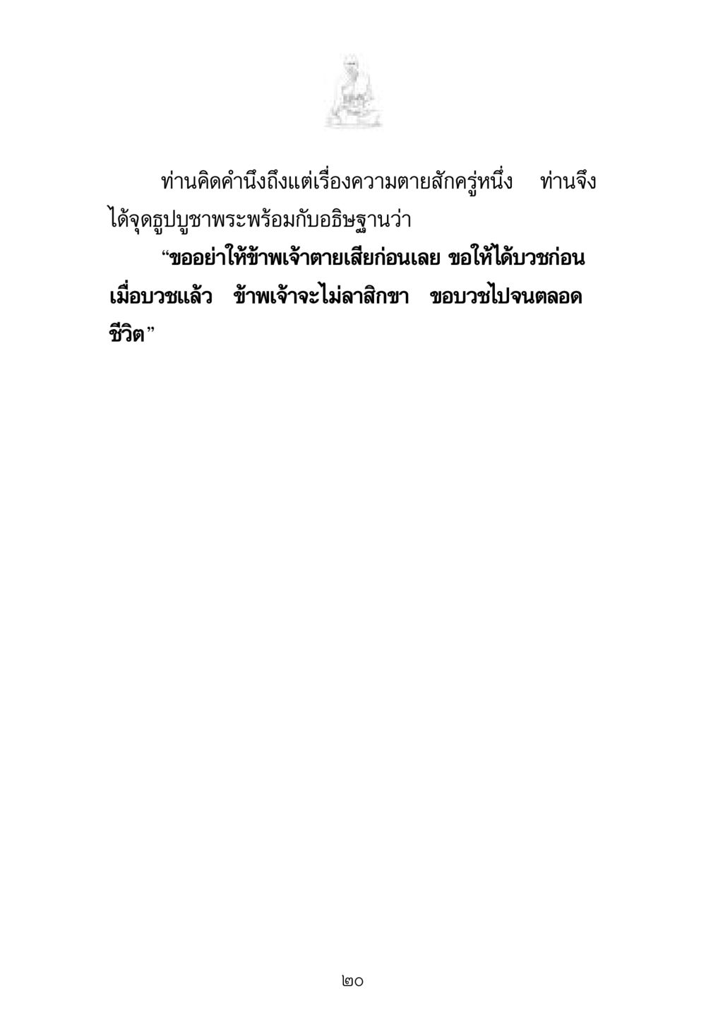 null พระมงคลเทพมุนี มหาปูชนียาจารย์ หน้า 20