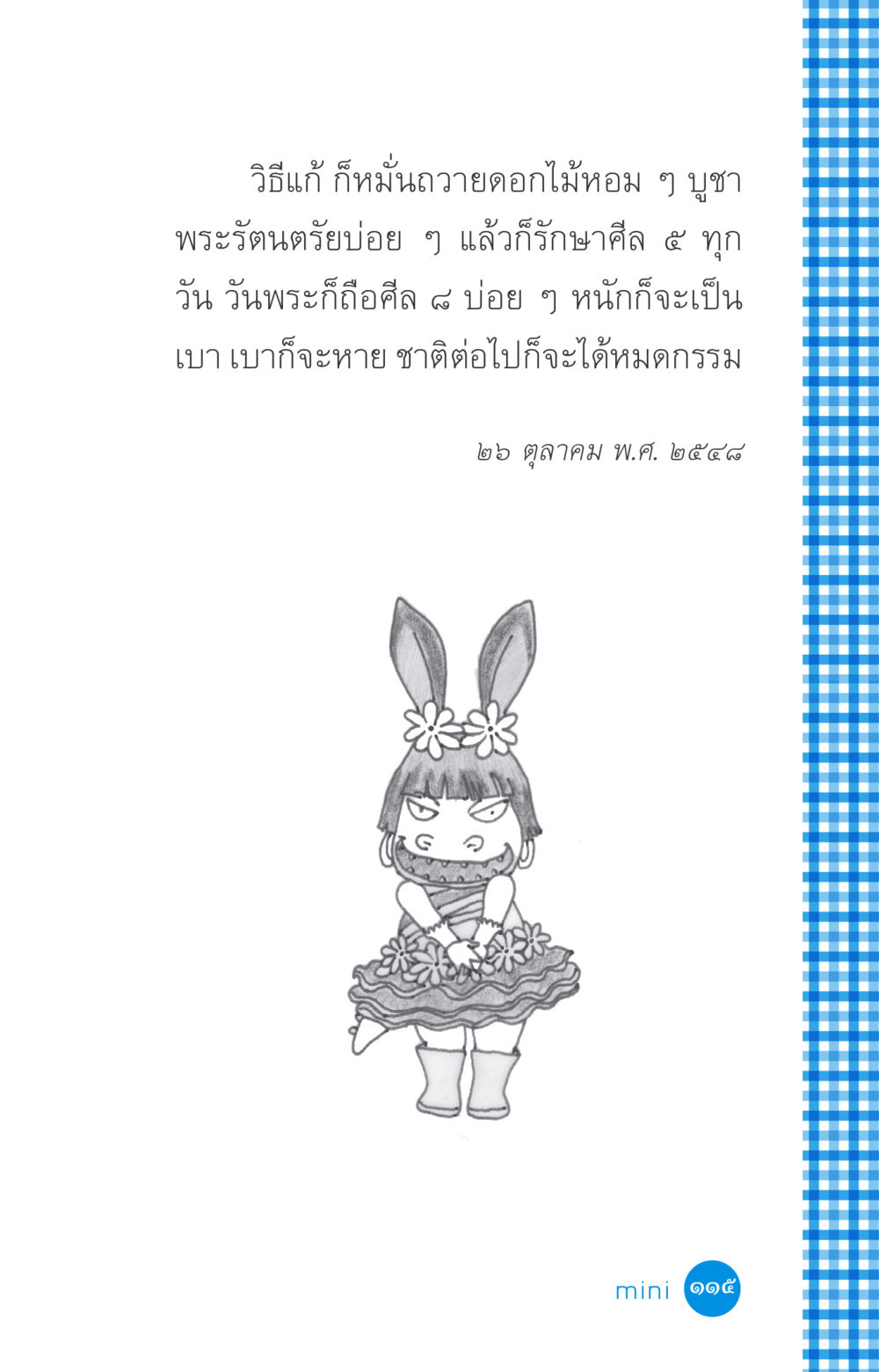 null ที่นี่มีคำตอบ ฉบับ mini เล่มที่ 2 ผู้หญิงต้องซื้อ หน้า 115