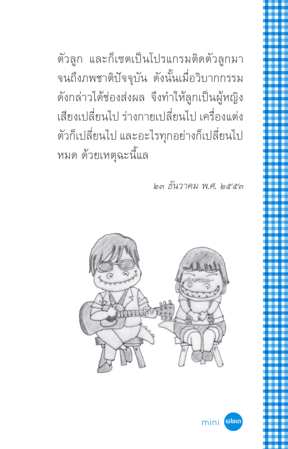 null ที่นี่มีคำตอบ ฉบับ mini เล่มที่ 2 ผู้หญิงต้องซื้อ หน้า 123
