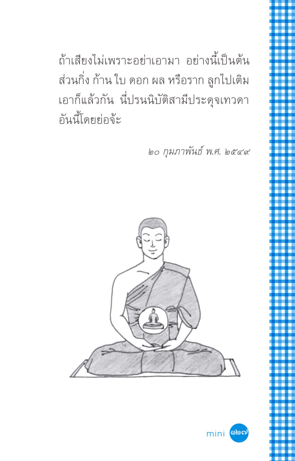 null ที่นี่มีคำตอบ ฉบับ mini เล่มที่ 2 ผู้หญิงต้องซื้อ หน้า 127