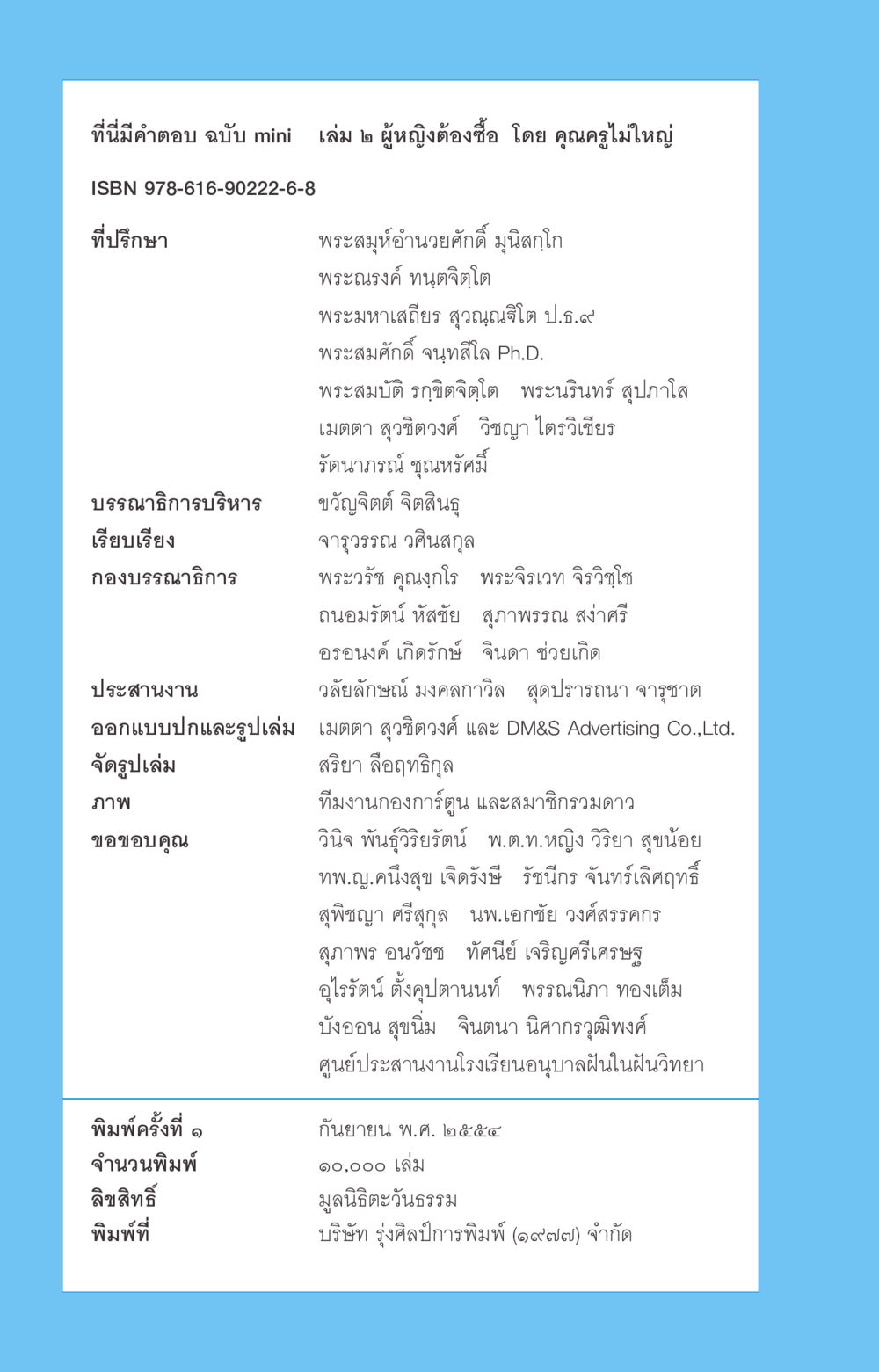 ที่นี่มีคำตอบ ฉบับ mini ที่นี่มีคำตอบ ฉบับ mini เล่มที่ 2 ผู้หญิงต้องซื้อ หน้า 128