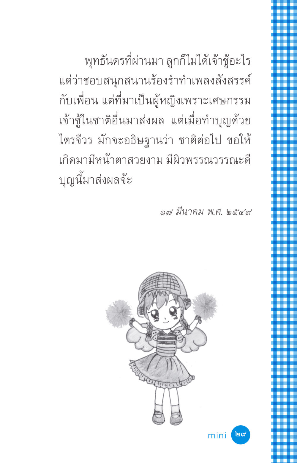 null ที่นี่มีคำตอบ ฉบับ mini เล่มที่ 2 ผู้หญิงต้องซื้อ หน้า 29